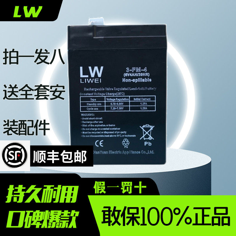 LW蓄电池 3-FM-4 6V4AH/20HR玩具车 童车 电动车 电子称电瓶LIWEI