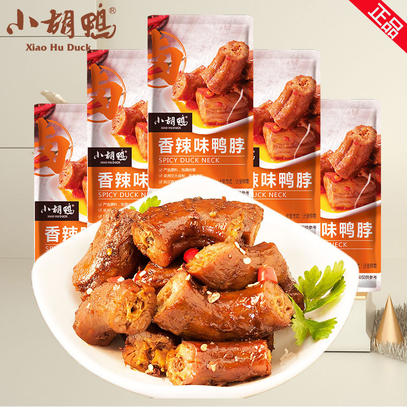 小胡鸭香辣鸭脖鸭锁骨鸭架鸭翅鸭翅武汉鸭脖鸭架黑鸭散称