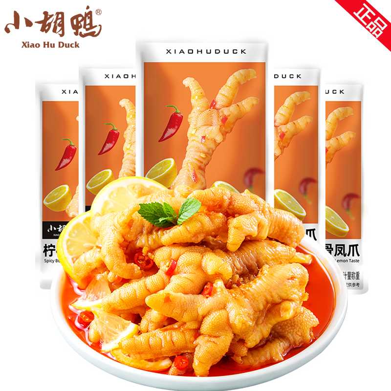 小胡鸭柠檬酸辣去骨鸡爪独立小包装脱骨无骨凤爪零食网红同款
