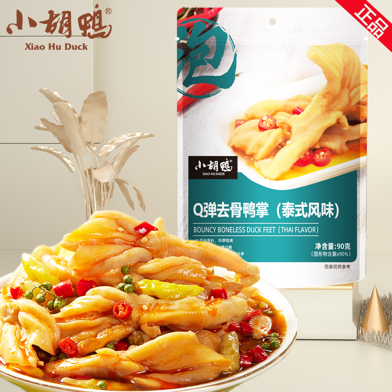 小胡鸭去骨鸭掌q弹冷泡泰椒味泡椒味独立包装开袋即食