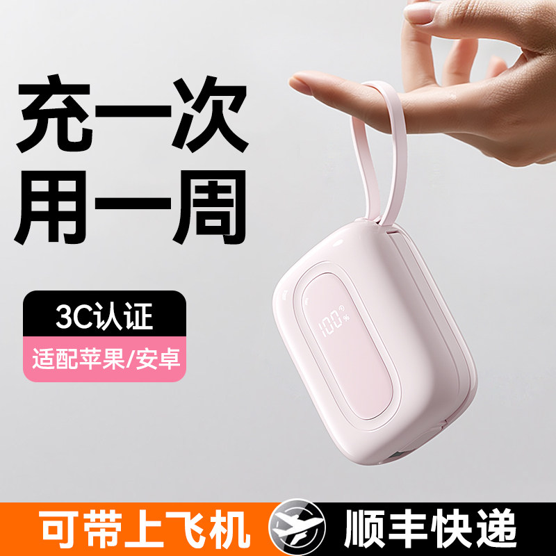 2026新款充电宝3C认证可上飞机超级快充超大容量20000毫安自带线官方旗舰店正品小巧便携适用于小米苹果华为