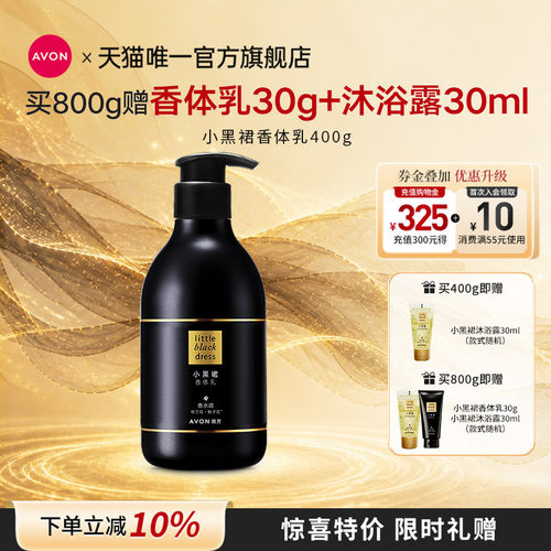 雅芳小黑裙香体乳保湿滋润