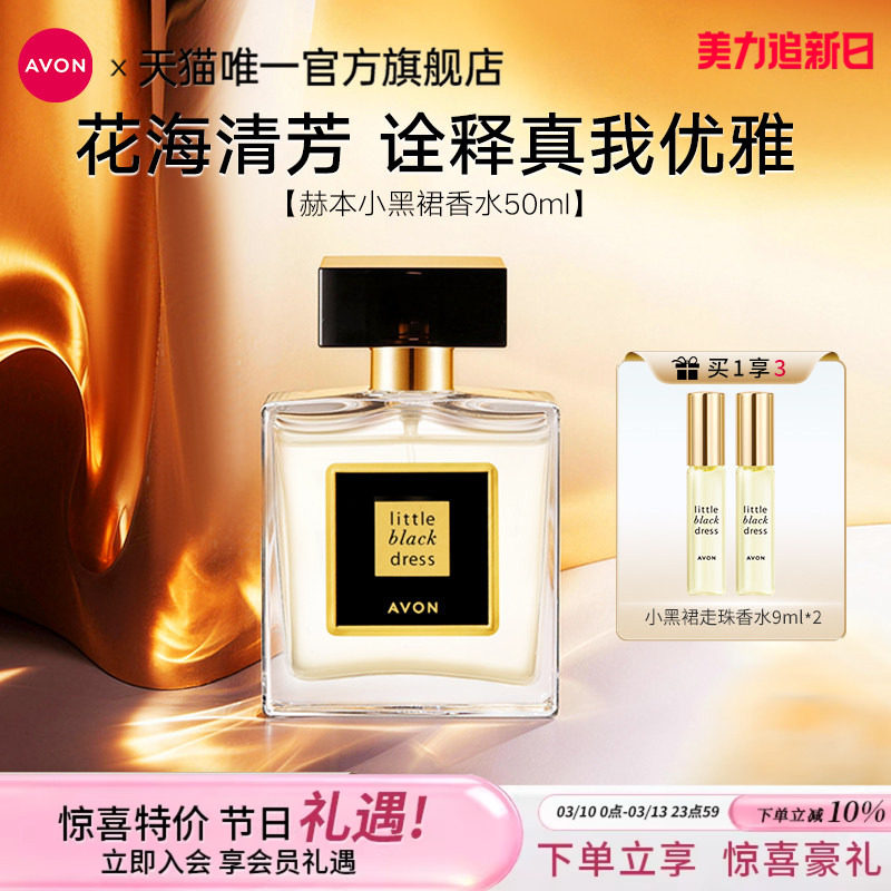 雅芳小黑裙香水喷雾50ml持久留香淡香经典高级花香女士官方正品