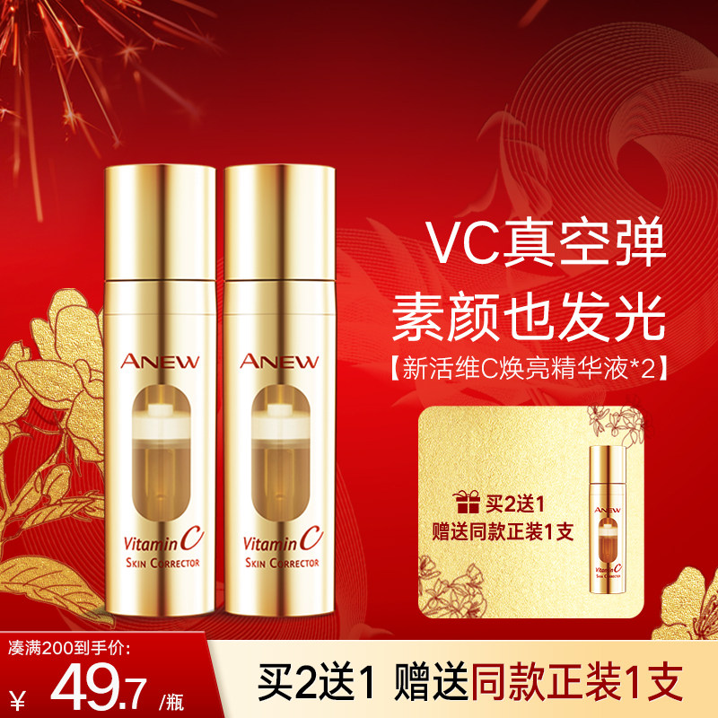 雅芳vc精华液烟酰胺面部精华早c晚a氧化暗沉焕亮维c官方正品