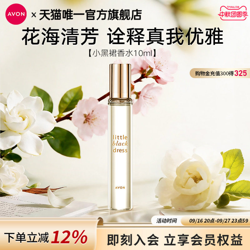 雅芳小黑裙喷雾香水10ml