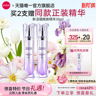 雅芳烟酰胺精华液补水保湿 焕亮肌底液护肤女官方旗舰店正品