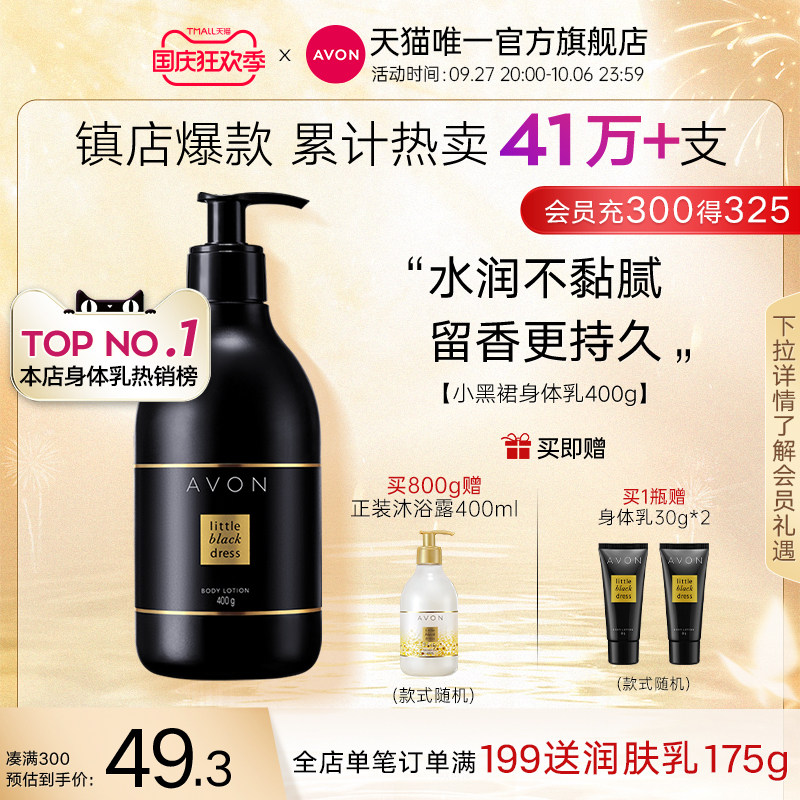 avon雅芳小黑裙身体乳保湿滋润秋冬淡香留香干燥香体润肤女男官方怎么样,好用不?