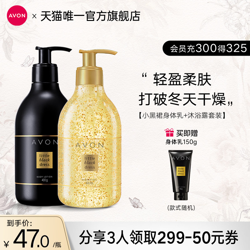 雅芳小黑裙身体乳润肤露沐浴露套装甘油秋冬保湿滋润男士女旗舰店