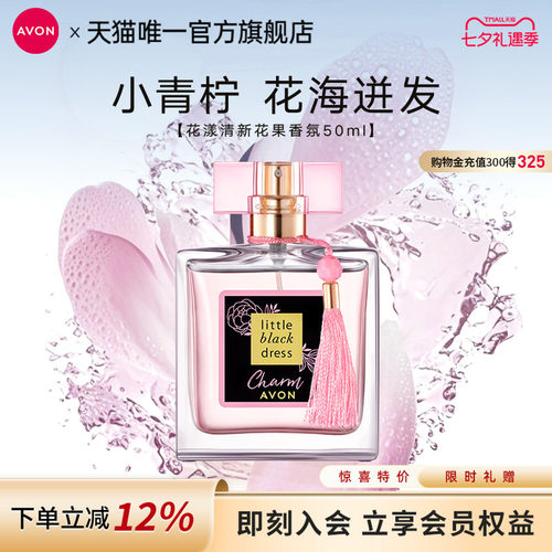 雅芳花漾香水50ml清新花果香