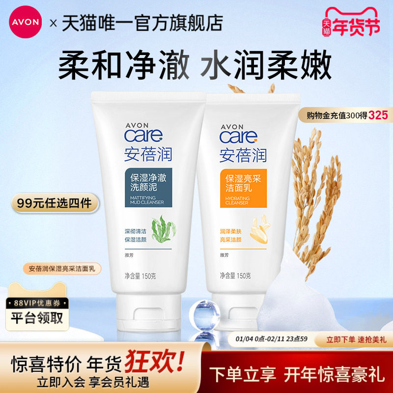 雅芳洁面乳洗面奶150g安蓓润男女深层清洁大米学生官方旗舰正品,美容护肤/美体/精油,洁面,淘宝优惠券,粉丝福利购,淘宝优惠卷