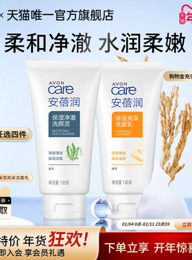 雅芳洁面乳洗面奶150g安蓓润男女深层清洁大米学生官方旗舰正品
