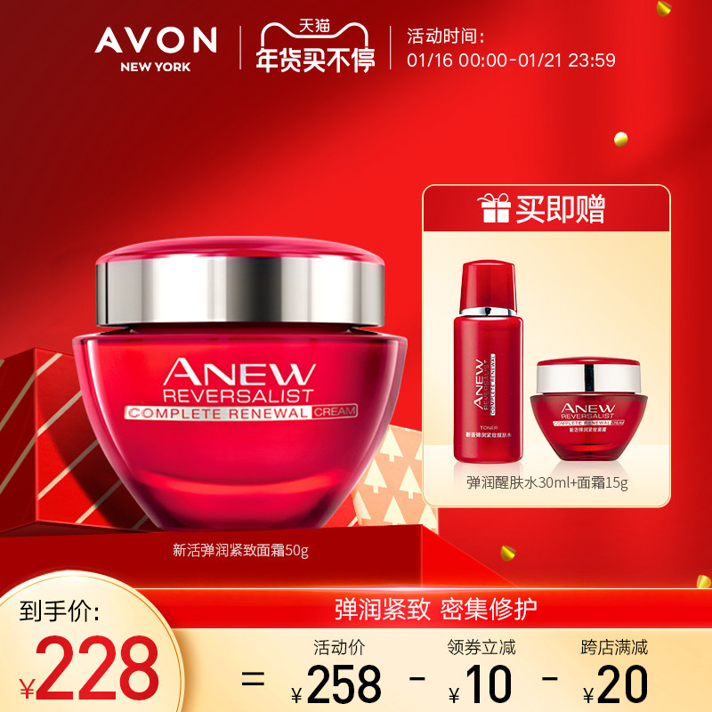 Avon/雅芳新活弹润紧致面霜滋润提亮淡化细纹收缩毛孔女