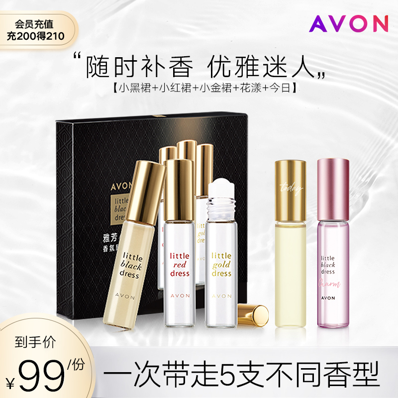 Avon/雅芳小黑裙香氛随行礼盒走珠香水持久留香淡香5支装官方正品