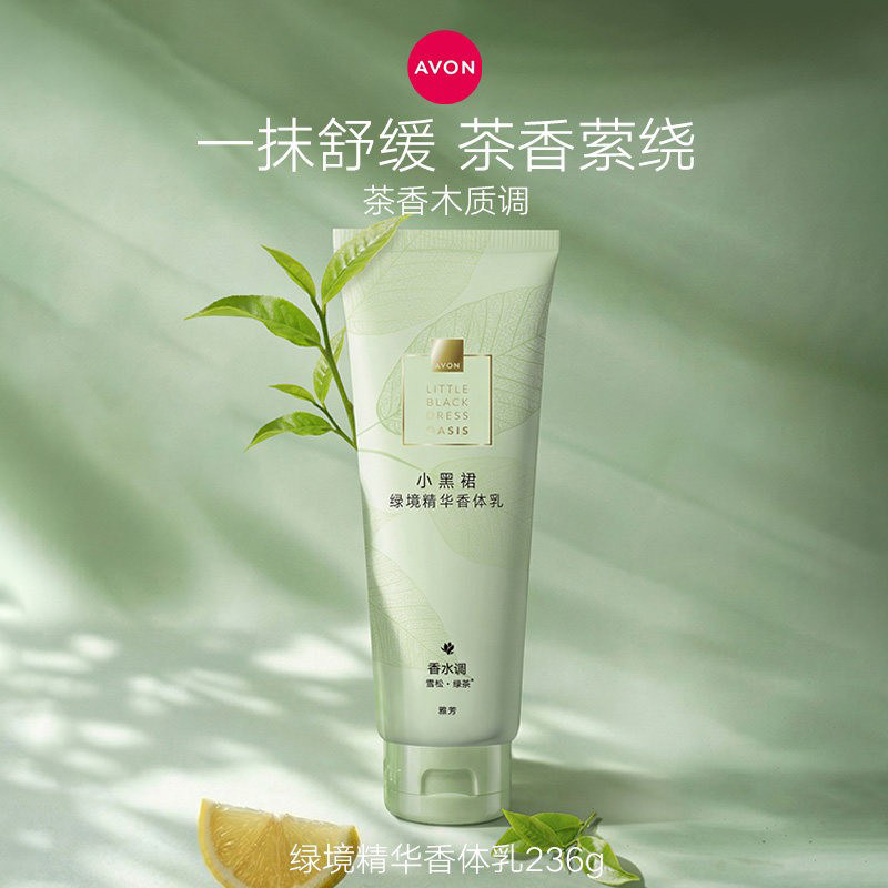 雅芳绿境身体乳木质调茶香夏日轻薄持久留香体乳女官方正品旗舰店