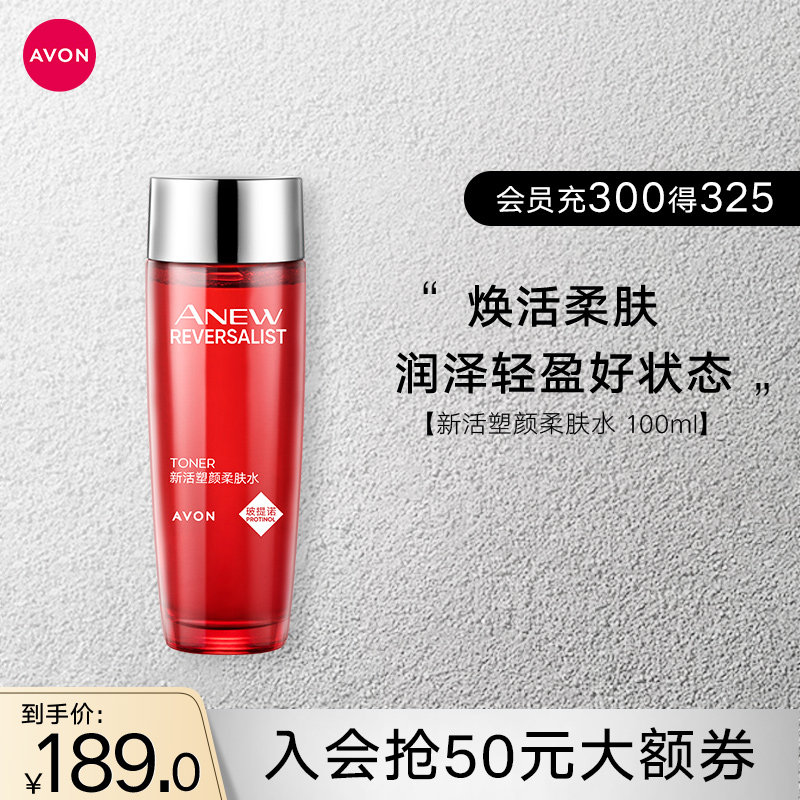雅芳新活塑颜柔肤水保湿清爽护肤湿敷水爽肤补水滋润女官方正品