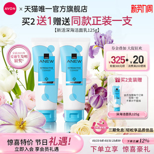 雅芳新活深海修护洁面乳洗面奶清洁清爽亲肤水油男女官方正品