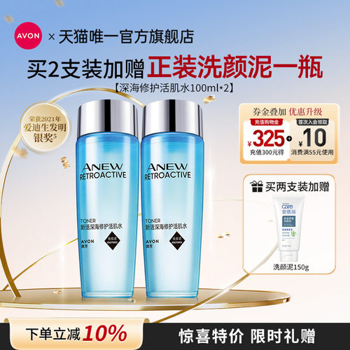 雅芳深海活肌水补水保湿护肤紧致