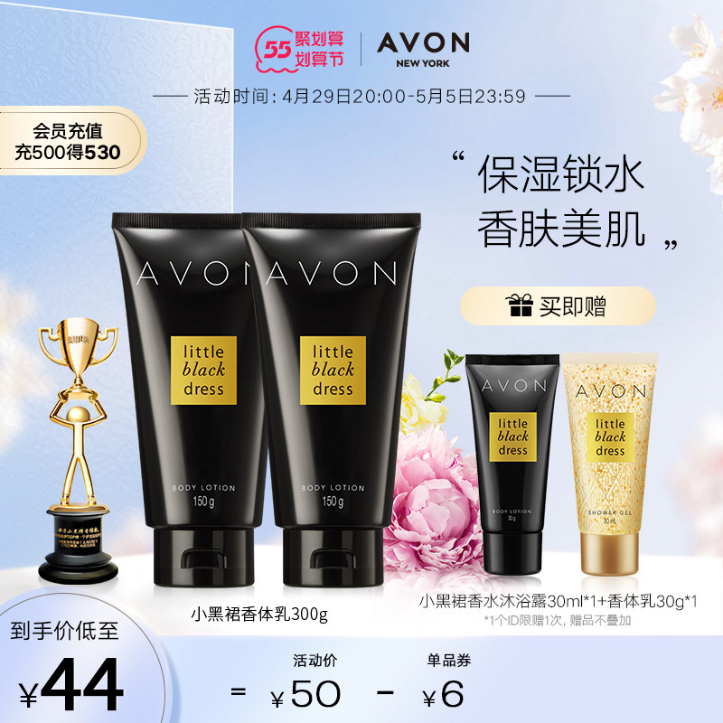 Avon/雅芳小黑裙身体乳甘油保湿滋润持久留香缓解秋冬干燥香体乳