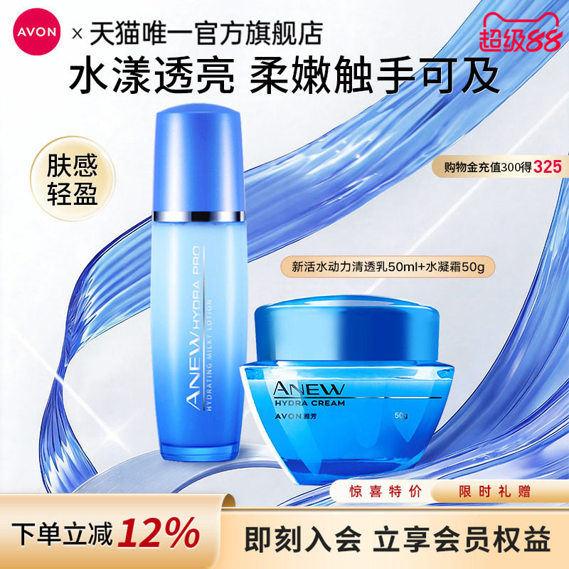 雅芳新活水动力凝霜补水保湿