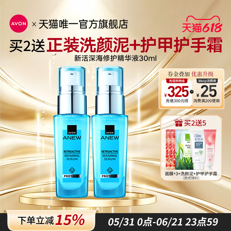 雅芳新活深海修护精华液玻提诺面部补水保湿滋润官方旗舰正品