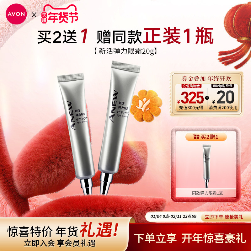 雅芳弹力眼霜补水滋润细纹眼袋黑眼圈男女官方旗舰店正品