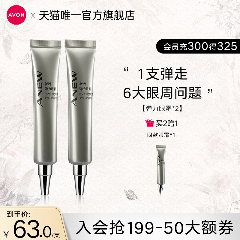 Avon雅芳弹力眼霜补水滋润细纹眼袋黑眼圈男女官方正品