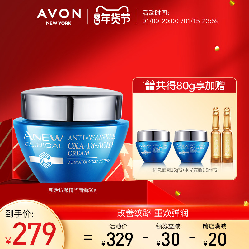 Avon/雅芳新活抗皱精华面霜长效保湿补水淡化细纹紧致弹润