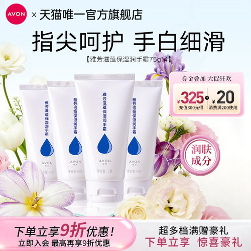 雅芳特润修复护手霜4支补水保湿