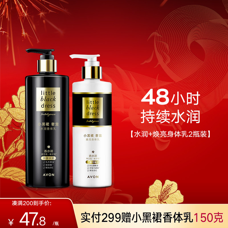 雅芳小黑裙奢宠水润身体乳烟酰胺保湿滋润女润肤乳官方旗舰店正品