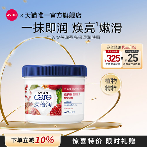 Avon/雅芳馥郁果香保湿润肤霜
