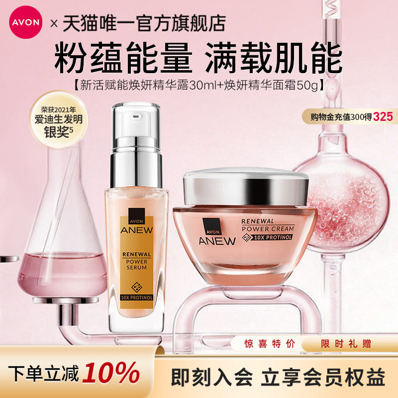 雅芳深海修护面霜保湿抗皱