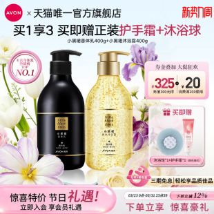 滋润持久香水洗护旗舰正品 雅芳小黑裙身体乳油沐浴露护肤套装 保湿