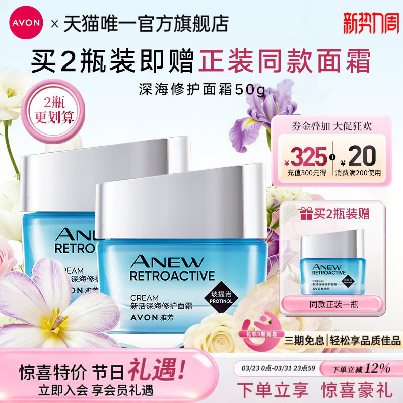 雅芳新活深海修护面霜保湿滋润补水秋冬女男官方旗舰店正品