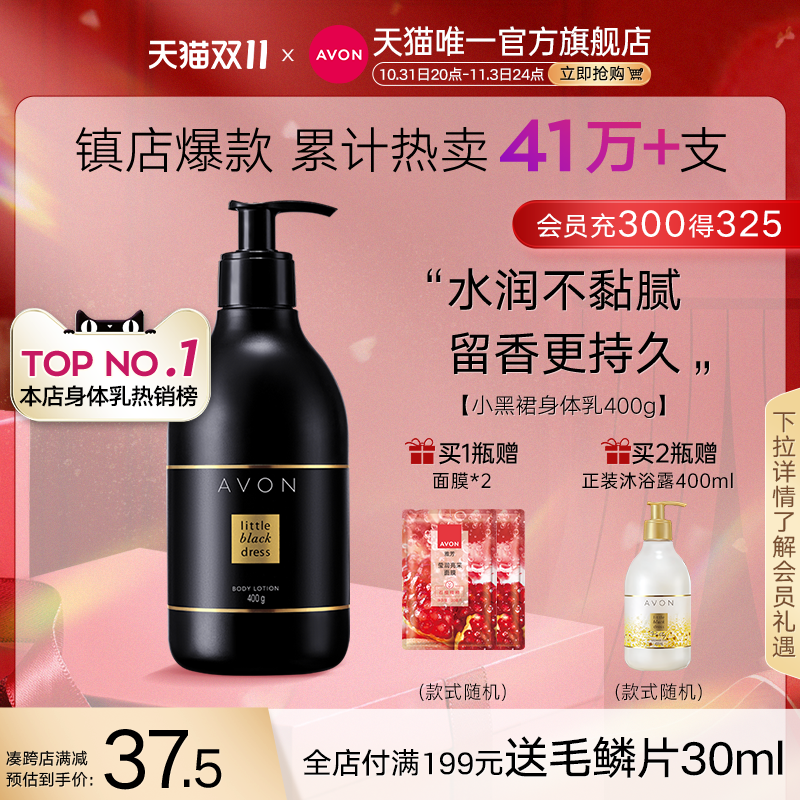 avon雅芳小黑裙身体乳保湿滋润秋冬淡香留香干燥香体润肤女男官方