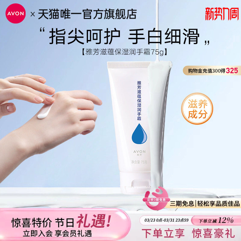 雅芳滋蕴特润无香护手霜秋冬季嫩肤保湿滋润男女官方期间正品