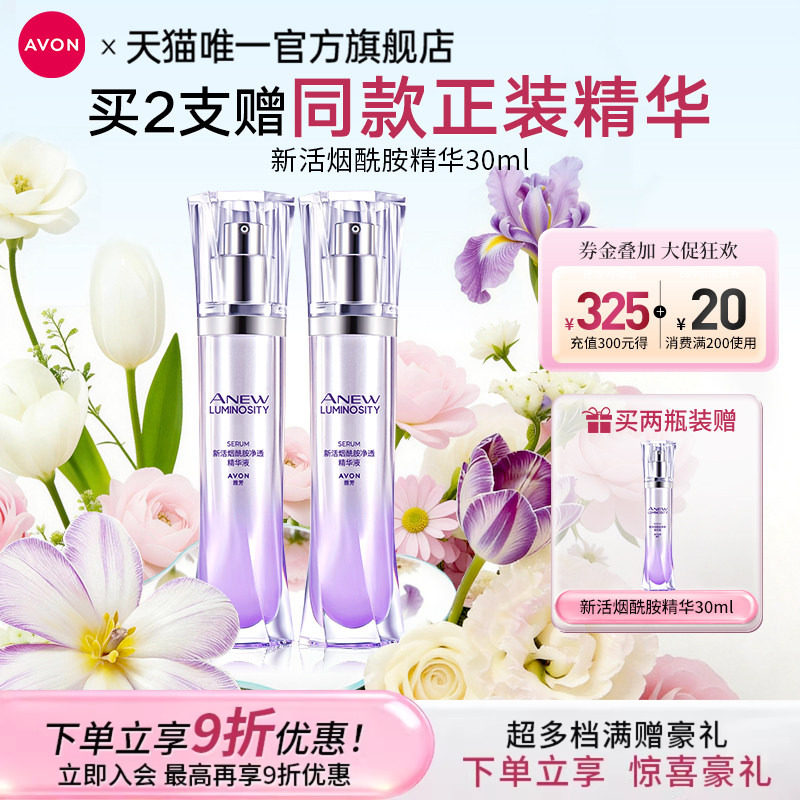 雅芳烟酰胺精华液补水保湿焕亮肌底液护肤女官方旗舰店正品