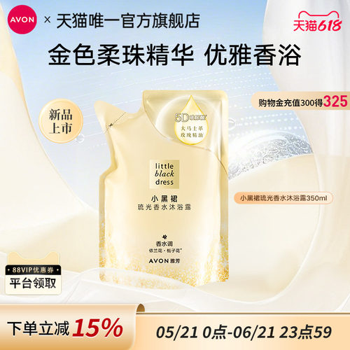 雅芳小黑裙沐浴露补充装