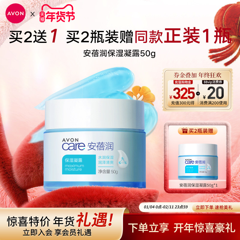 雅芳保湿凝露面霜补水霜保湿霜脸部补水滋润凝露女官方旗舰正品,美容护肤/美体/精油,乳液/面霜,淘宝优惠券,粉丝福利购,淘宝优惠卷