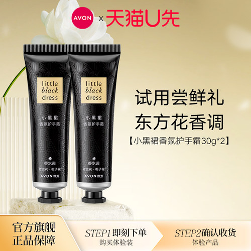 avon雅芳小黑裙护手霜30g两支装