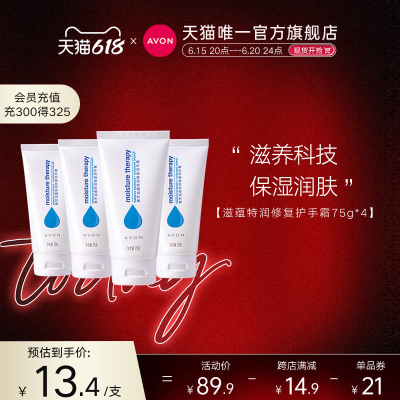 雅芳滋蕴特润修复手部护手霜4支装滋润保湿补水秋冬季男女旗舰店