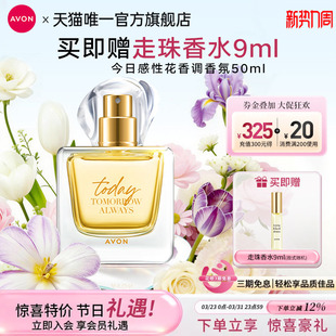 雅芳今日香水喷雾50ml高级花香持久留香小黑裙女生旗舰店正品