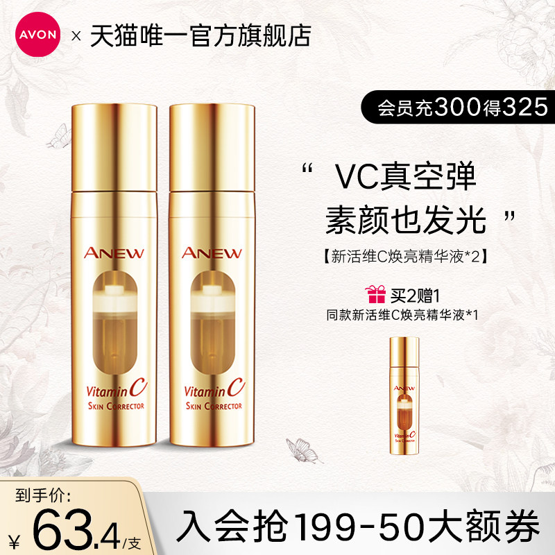 雅芳vc精华液烟酰胺面部精华早c晚a氧化暗沉焕亮维c官方正品