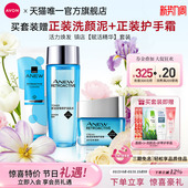 女官方旗舰正品 雅芳新活深海修护洁面水乳面霜精华液套装 补水保湿