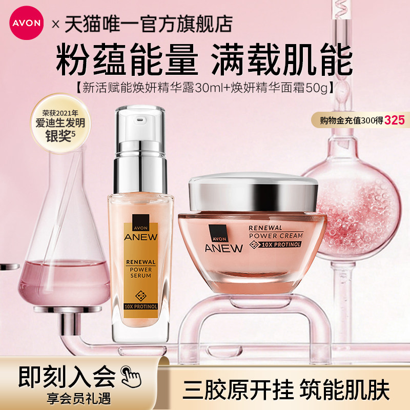 雅芳深海修护面霜保湿抗皱