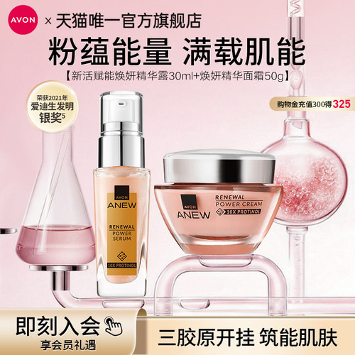 雅芳深海修护面霜保湿抗皱