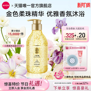 雅芳小黑裙沐浴露香水香体液留香持久保湿 滋润清洁女男官方正品
