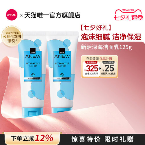 雅芳深海修护洁面乳清爽