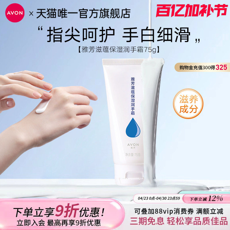 雅芳滋蕴特润无香护手霜秋冬季嫩肤保湿滋润男女官方期间正品