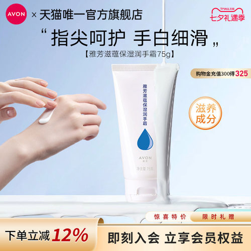 雅芳特润修复护手霜补水保湿