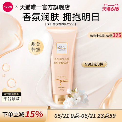 雅芳滋润补水身体乳200g